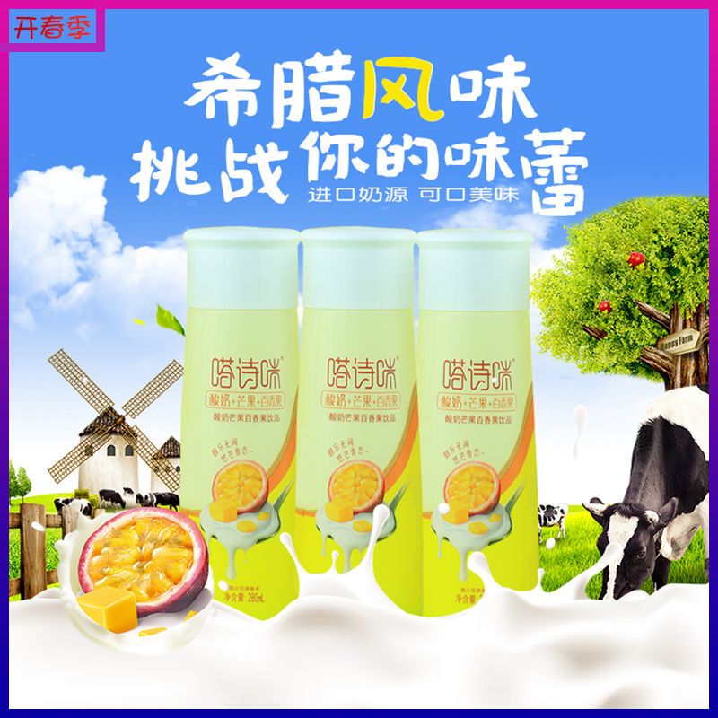 希腊酸奶饮品芒果味280ml*12百香果酸奶大果粒进口奶源乳酸菌饮品