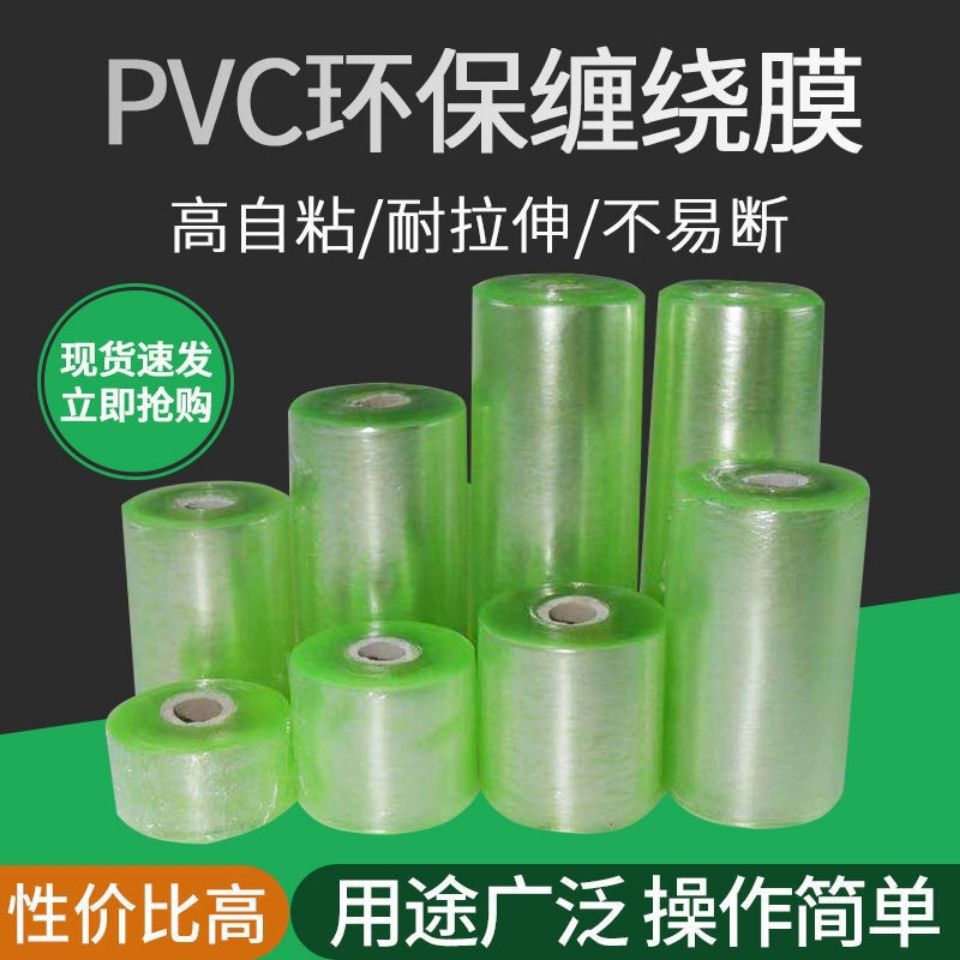 缠绕膜pvc电线膜包装工业拉伸膜线盒打包膜自粘膜塑料播磨嫁接