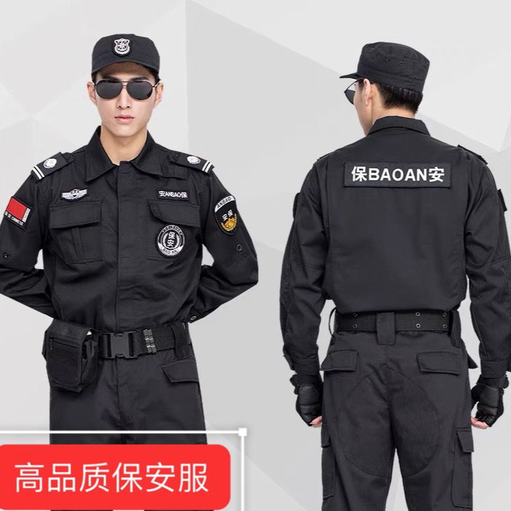 保安工作服春秋套装男长袖物业执勤服长袖工装制服黑色作训服冬装
