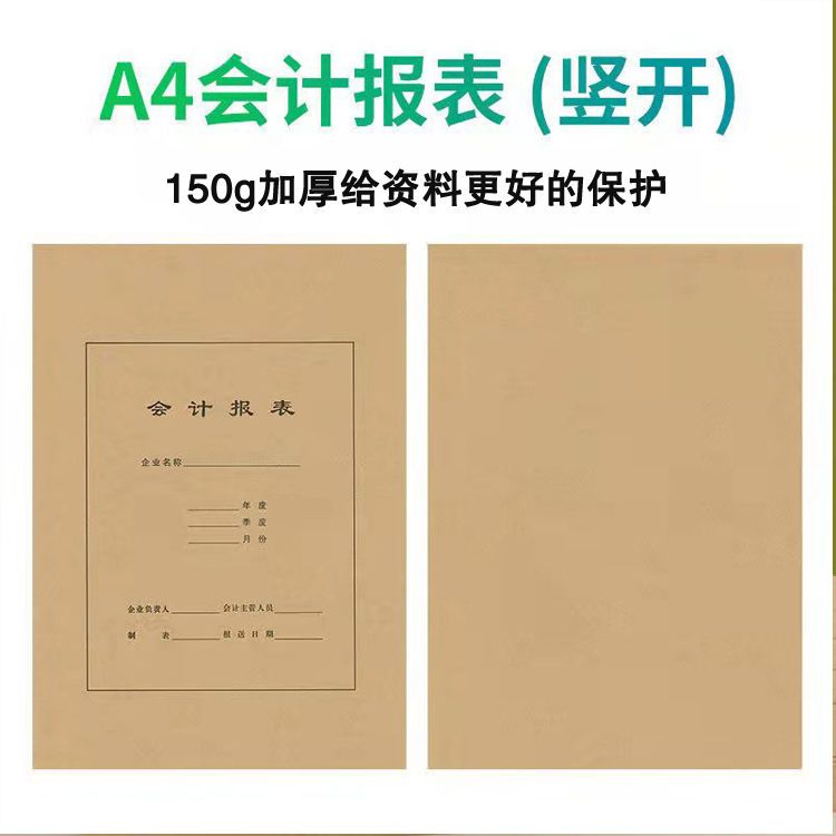 会计报表封面报表装订封面a4大小封面封底包角