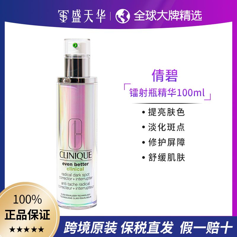 【保税直发】倩碧镭射瓶302美白精华多效精华露双星淡斑100ml