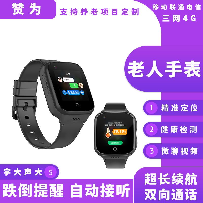 老年人电话手表防走丢失定位器智能健康检测运动电子手环卫星追踪