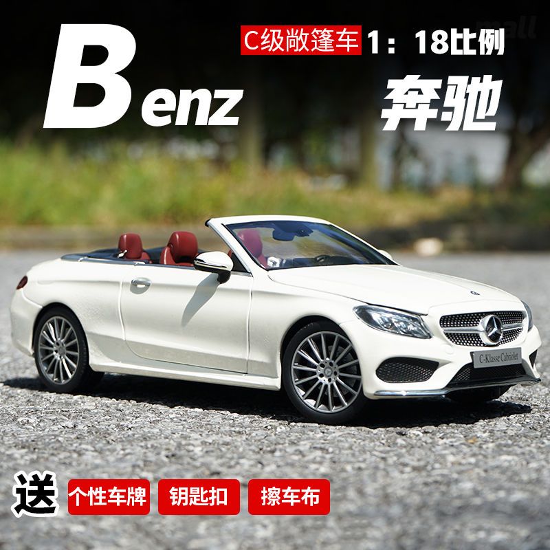 奔驰c级 benz c-klasse1:18原厂敞篷版跑车合金仿真汽车模型特价