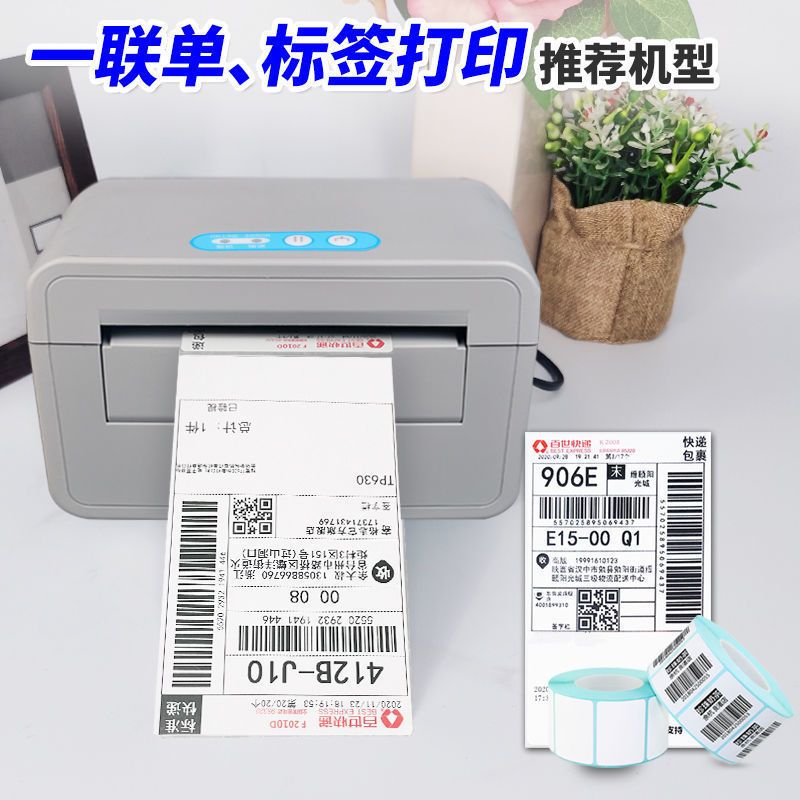 格志蓝牙热敏打印机 电子面单标签纸条码打单机快递单打印机通用