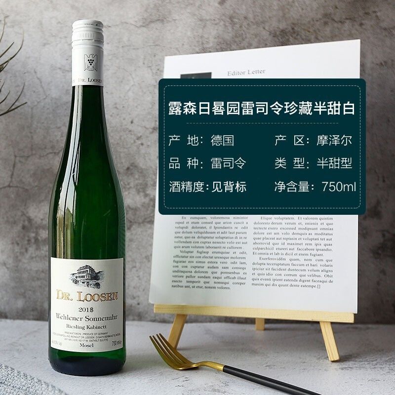 德国原瓶进口 露森卫恩日晷园雷司令珍藏半甜白葡萄酒 750ml 红酒