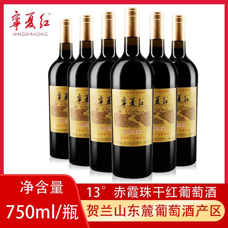 宁夏红葡萄酒 贺兰山沙坡头庄园窖藏赤霞珠干红葡萄酒红酒750ml