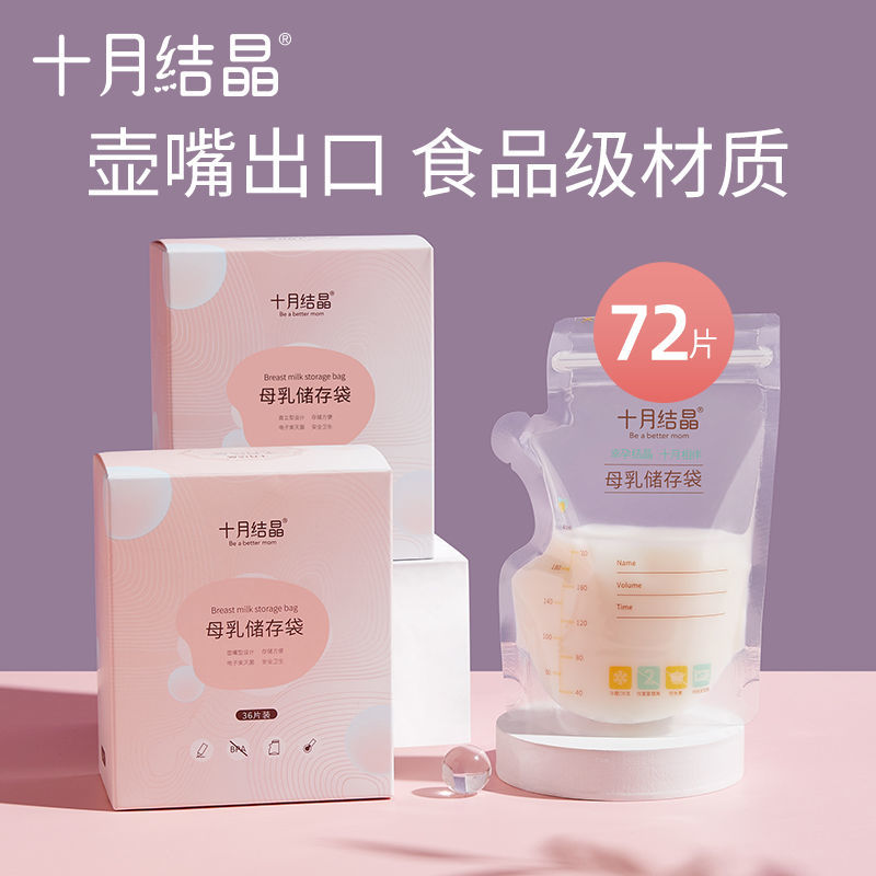 壶嘴型储奶袋母乳储存保鲜袋冷冻200ml大容量人奶存奶袋