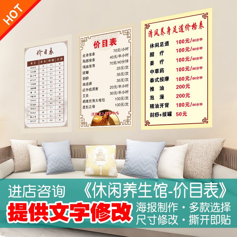 养生馆价目表美容院价目表挂画广告贴画足浴洗脚店spa会所价格表