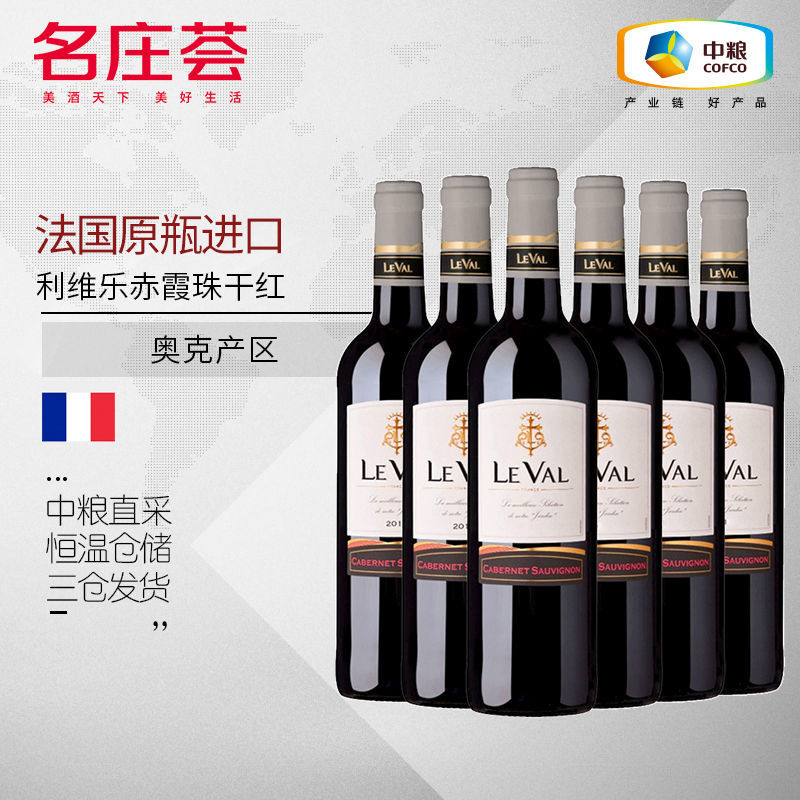 中粮名庄荟 法国aop利维乐干红葡萄酒 原瓶进口红酒整箱 高性价比