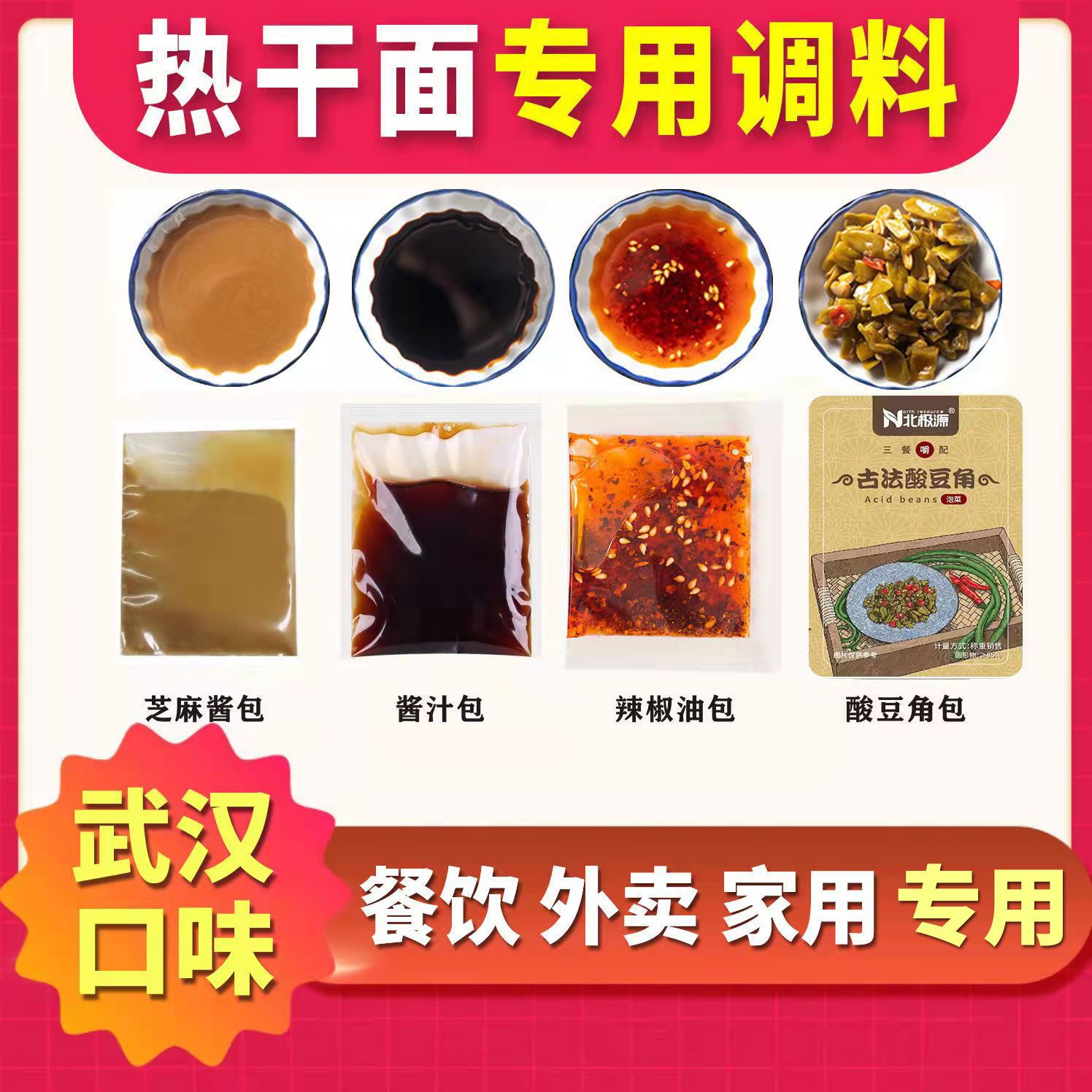 热干面酱料包正宗武汉热干面配料调料包芝麻酱辣椒油家用组合袋装