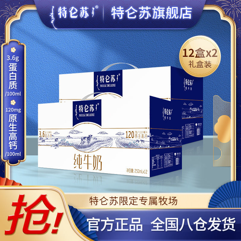 【2月】特仑苏纯牛奶250ml×12盒*2提整箱营养奶 新老包装 进宝