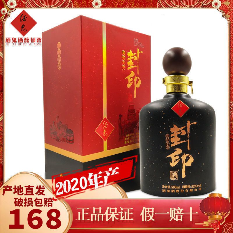 酒鬼酒馥郁香型52度500ml国标优级白酒黑封印1瓶礼盒装