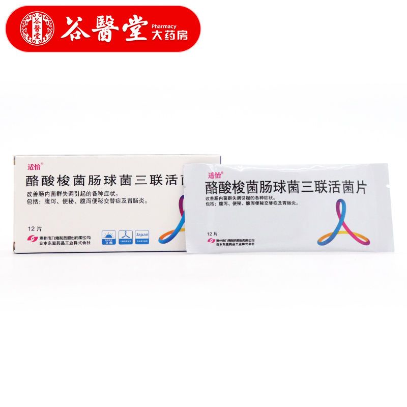 适怡 酪酸梭菌肠球菌三联活菌片 200mg*12片/盒 慢性腹泻肠胃便秘小儿