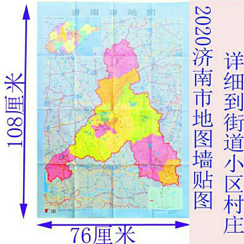 2021年济南市地图墙贴图新版高清折叠行政区划详细到街道小区村庄