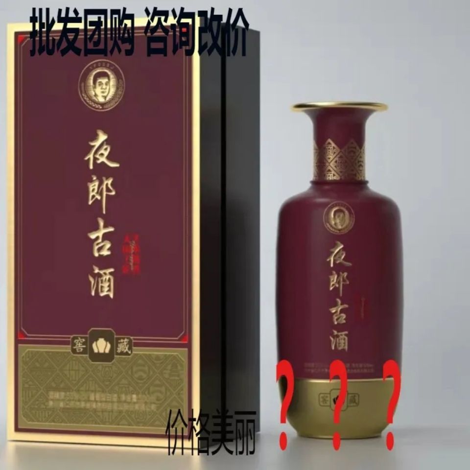 夜郎古窖藏酒 秘藏酒 珍藏版 1762 神秘酱酒 夜郎古嫡系53度