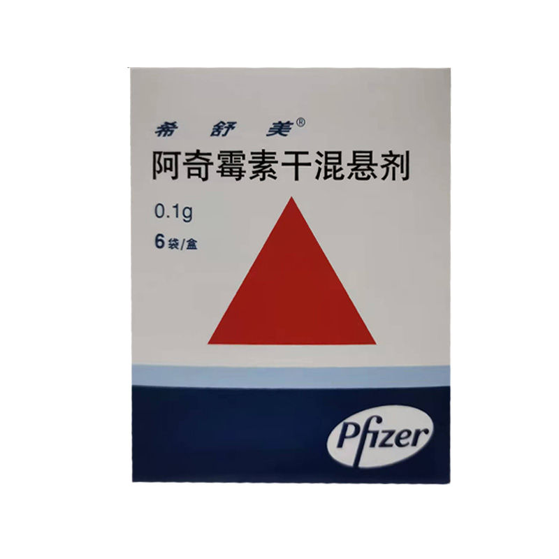 希舒美 阿奇霉素干混悬剂 0.