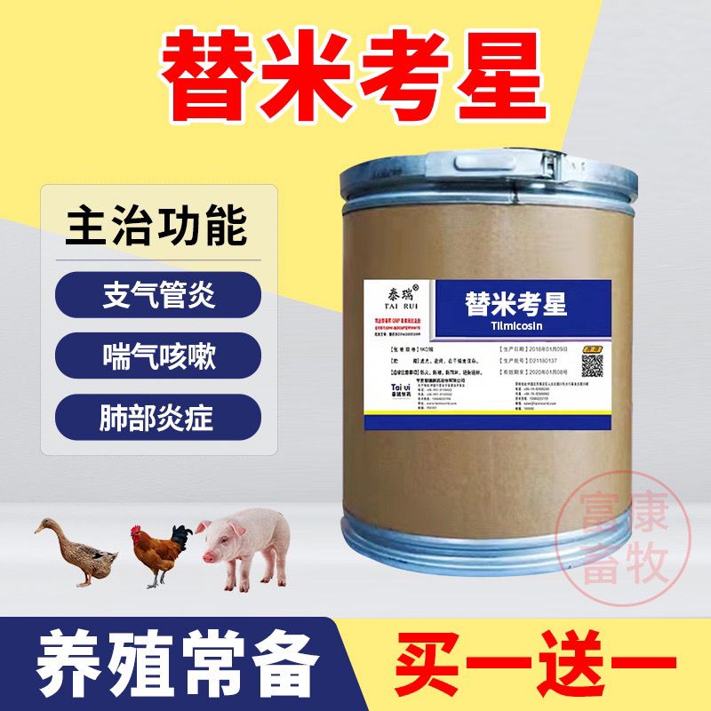 替米考星兽药原粉支气管呼吸道鸡药猪药鸭鹅羊兔正品饲料添加剂