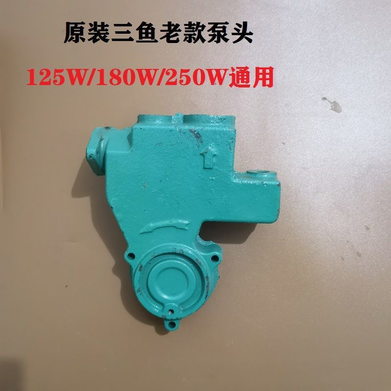 海城三鱼自吸泵泵头老款新款120w180w250w 三鱼全自动自吸泵泵头