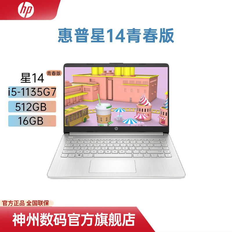 惠普(hp)星14学习轻薄本青春版14s-dr2507tu/16g/512ssd/锐炬显卡