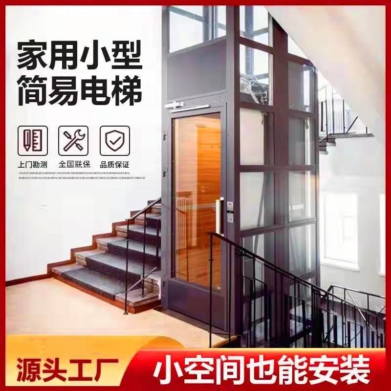 家用电梯小型复式阁楼室内外二三四层别墅简易家庭老人升降平台梯