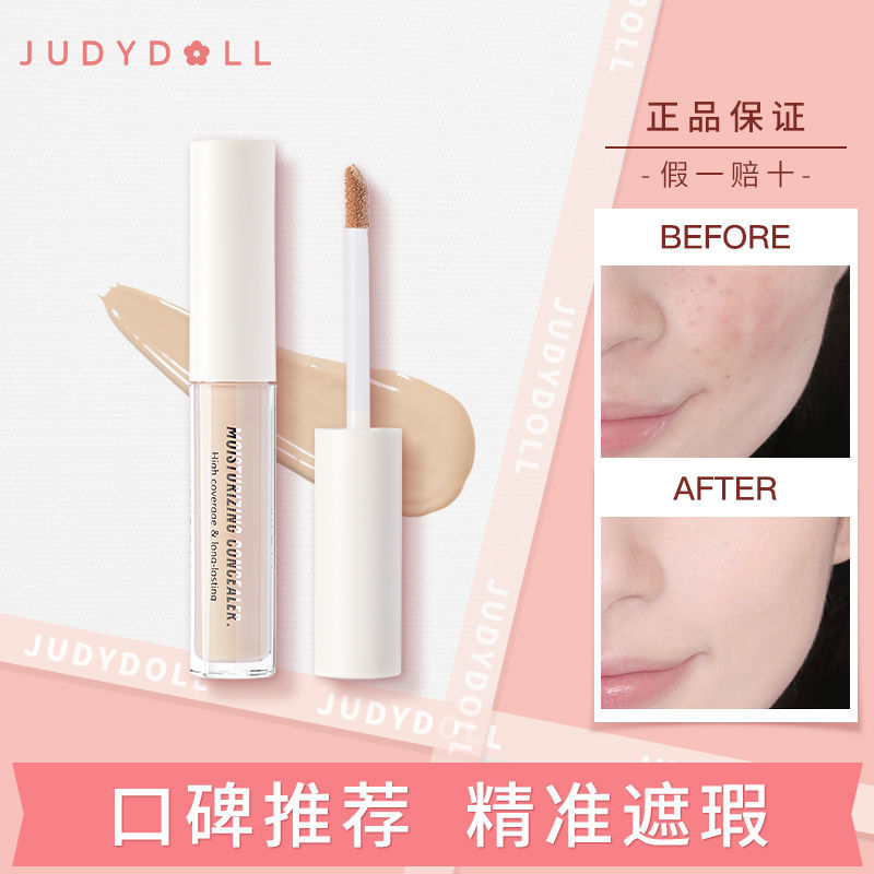 橘朵Judydoll絲柔無痕遮瑕液遮蓋斑點痘印黑眼圈雀斑唇部臉部官方