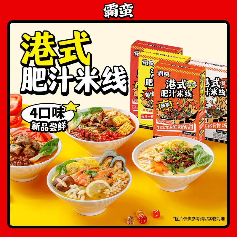 霸蛮米粉港式肥汁米线番茄牛肉酸辣粉夜宵方便速食品小锅过桥米线