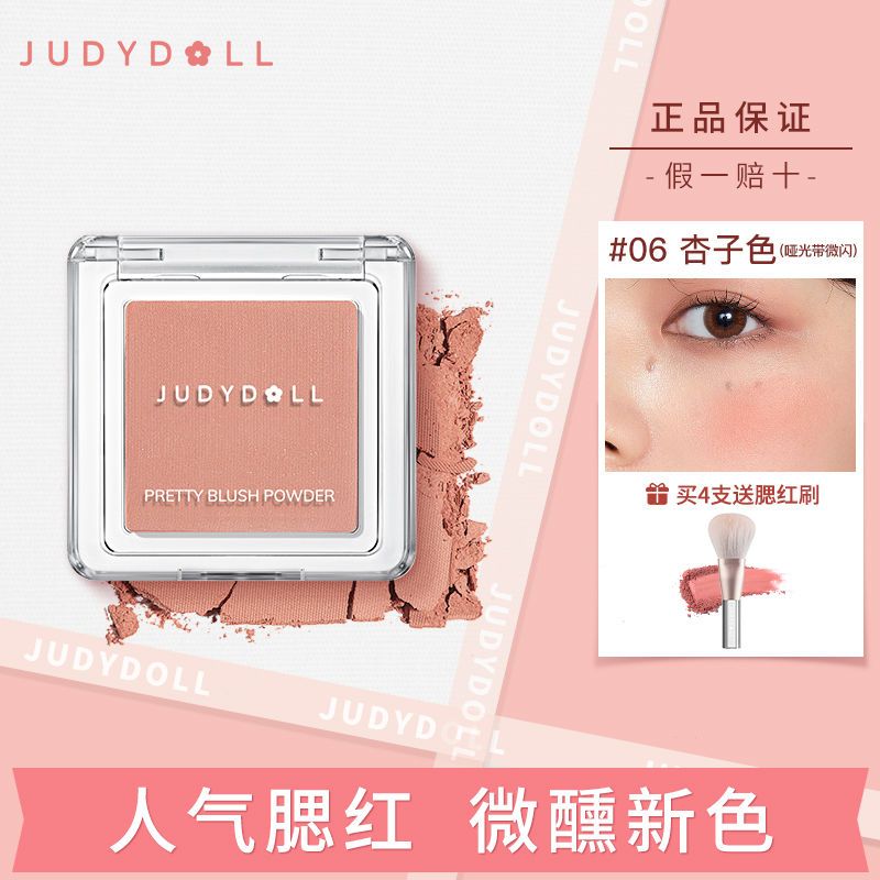 【新色】Judydoll橘朵單色腮紅高光修容蜜桃奶茶啞光自然腮藍