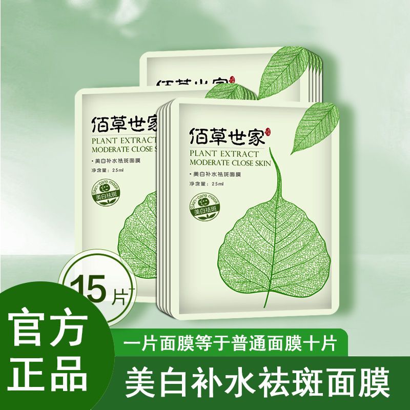 佰草世家玻尿酸面膜美白補水保濕去黃淡斑緊緻收縮毛孔提亮膚色女