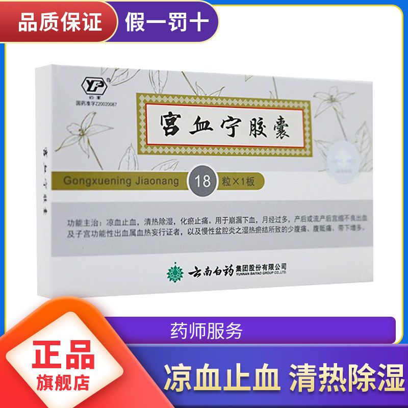 13g*18粒/盒 凉血止血 清热除湿 化瘀止痛 月经过