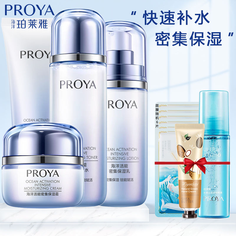 珀莱雅补水化妆品套装四件套海洋活能密集护肤品保湿水乳液套装女