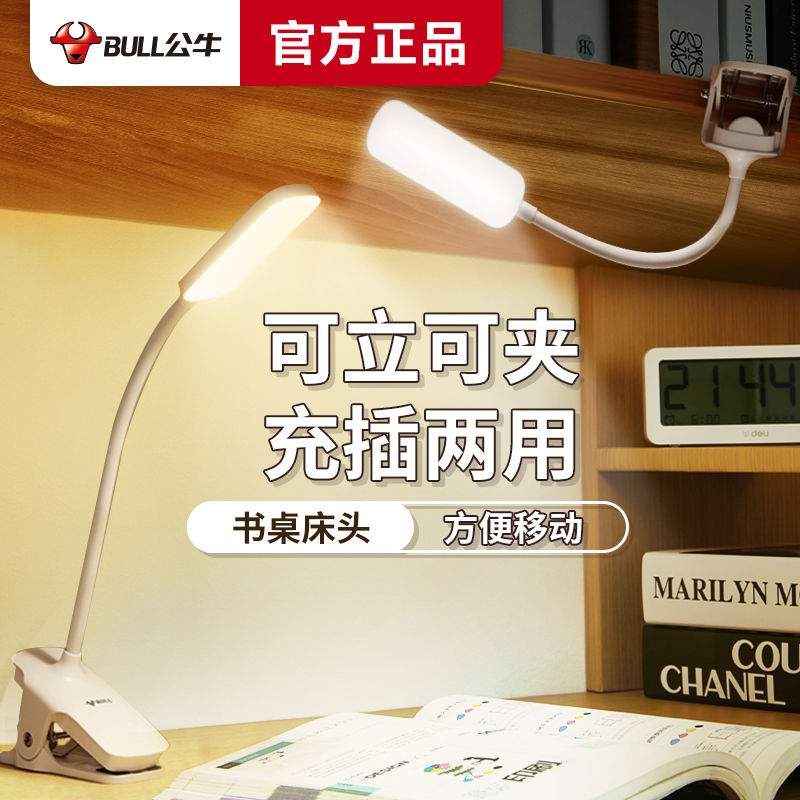 公牛LED小台灯可充电式床头阅读看书夹子灯便携卧室夜读学习专用