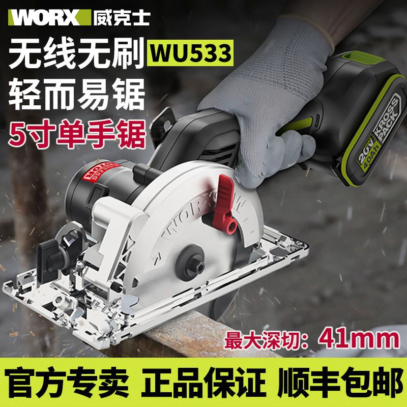 【正品】威克士5寸电圆锯锂电单手锯手推锯木工多功能切割机wu533