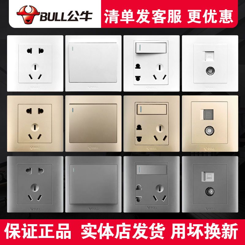 原装正品公牛开关公牛插座家装二三插五孔家