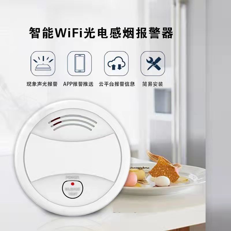 智能wifi烟感报警器  家用火灾感应器  家庭安防服务