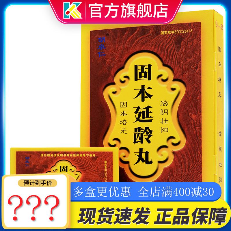 胡卓仁 固本延龄丸 9g*6瓶/盒 滋阴壮阳固本培元补髓填精强壮筋骨开心