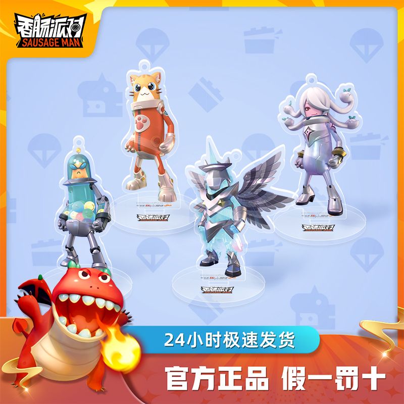 【现货 ss1赛季】香肠派对游戏周边款徽章文件夹钥匙扣小立牌合集