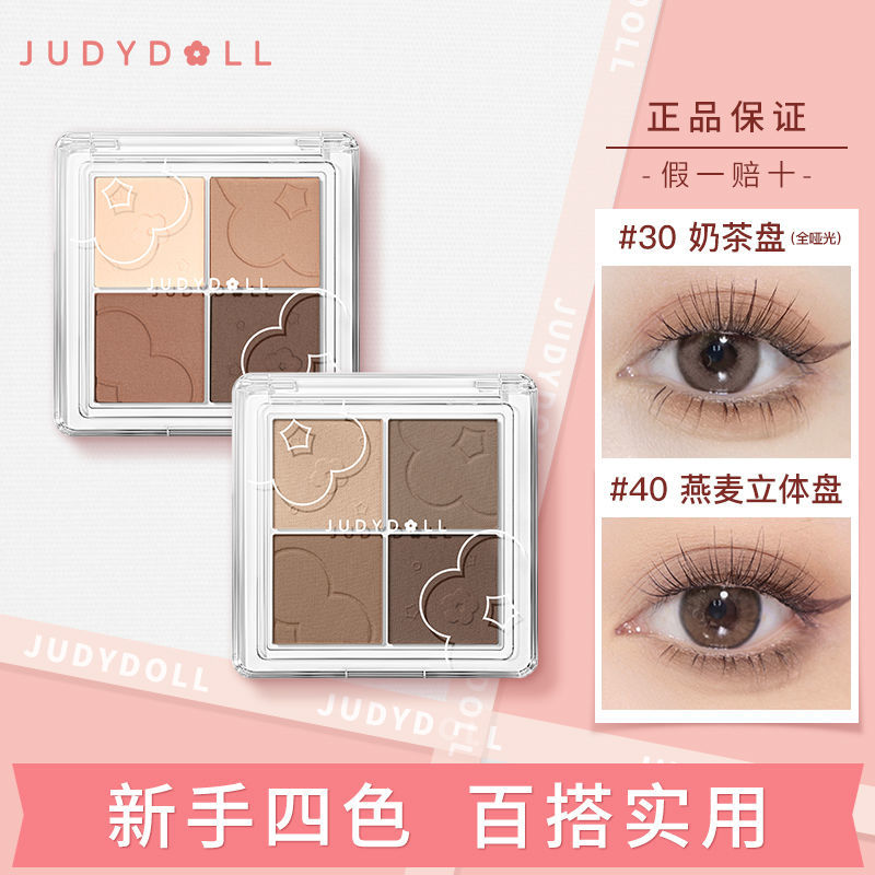 Judydoll 橘朵雲柔朵朵四色眼影盤啞光珠光新手日常正品