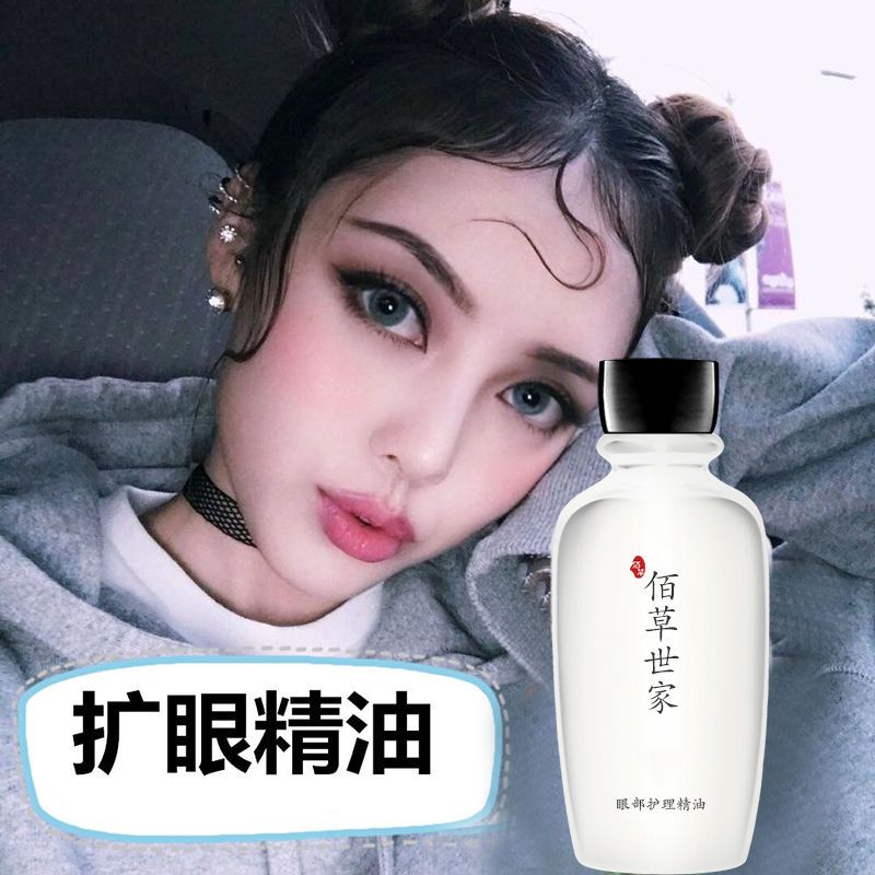 擴眼精油單變雙 內雙變外雙消除腫眼睛 提升緊緻雙眼補水保濕