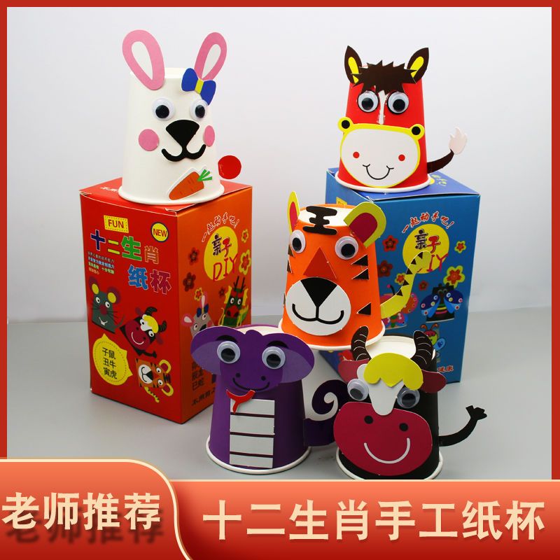 十二生肖手工彩色纸杯贴纸画儿童diy材料包幼儿园益智粘贴制作