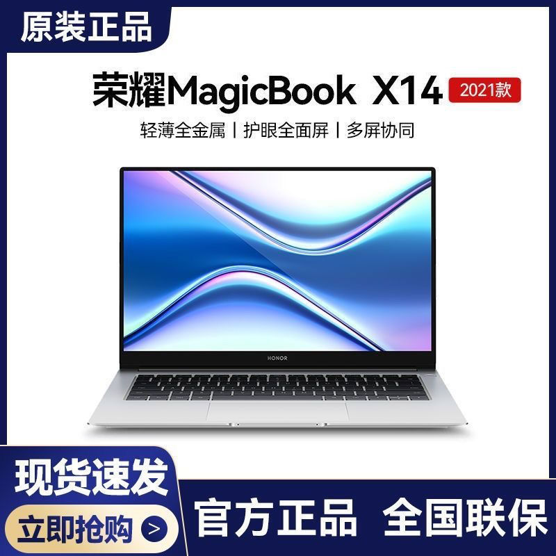 荣耀magicbook x14 14英寸轻薄学生游戏办公轻薄手提笔记本电脑