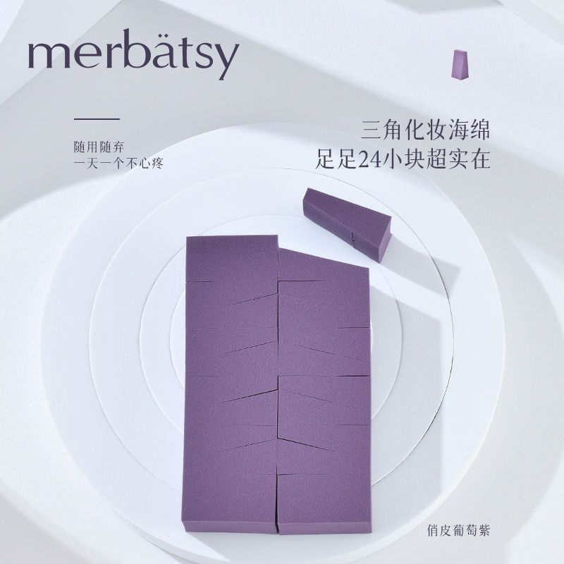 MERBATSY24切粉扑 不吃粉三角化妆海绵粉扑 干湿两用气垫美妆蛋