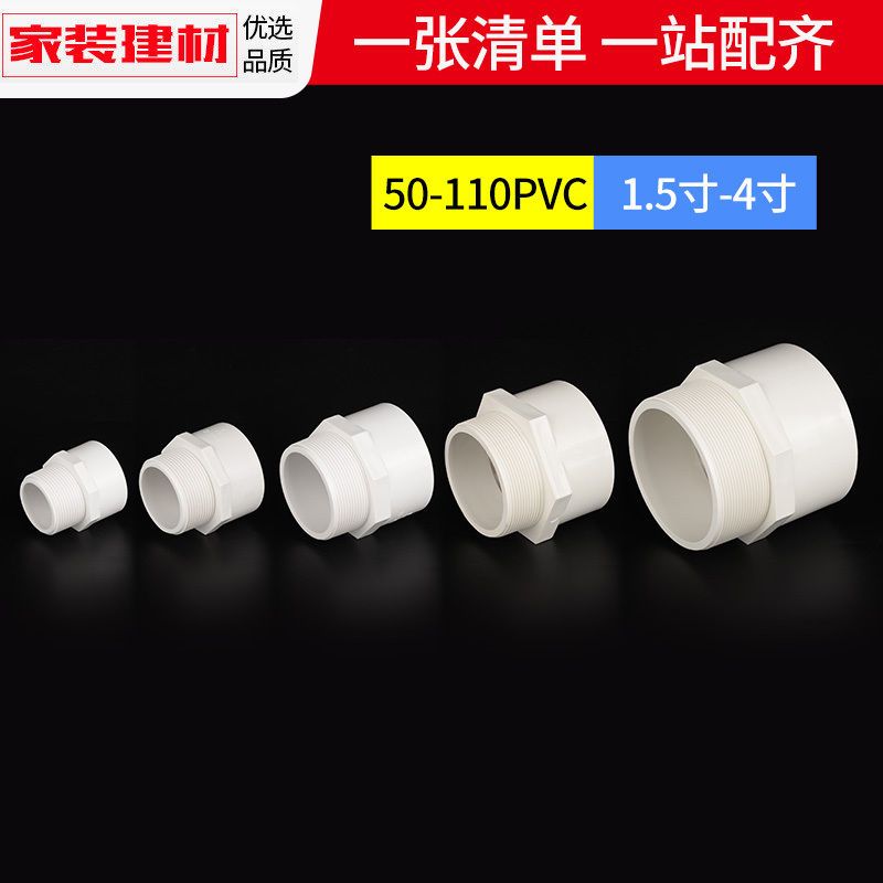 75PVC给水管外丝直接
