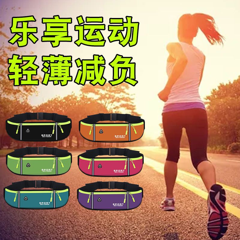 新款手机包多功能跑步腰包运动男女马拉松健身超薄隐形腰包