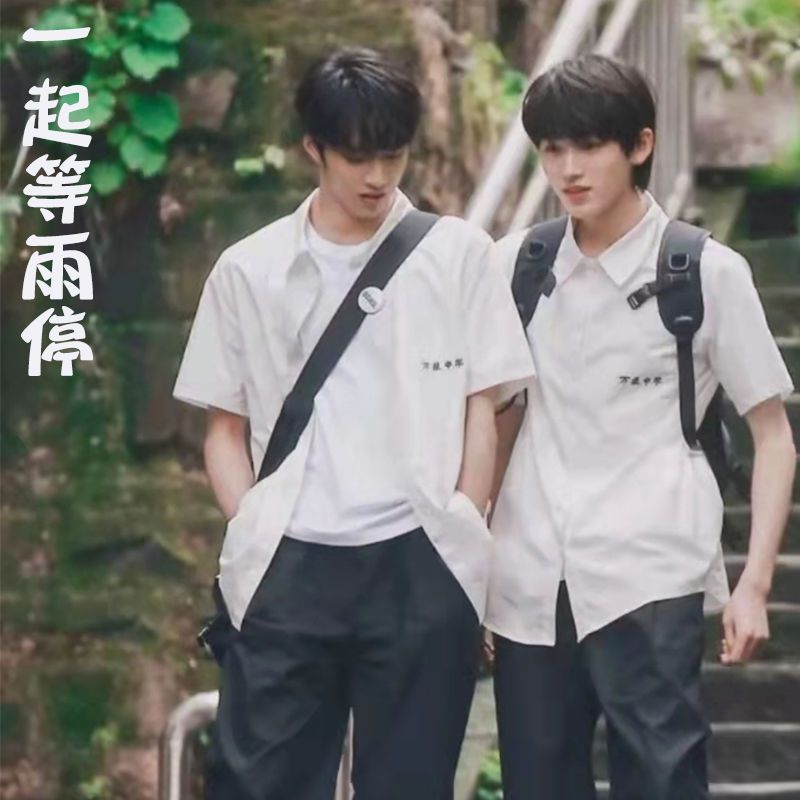 万星中学宋亚轩刘耀文同款校服【一起等雨停】学生毕业班服衬衫