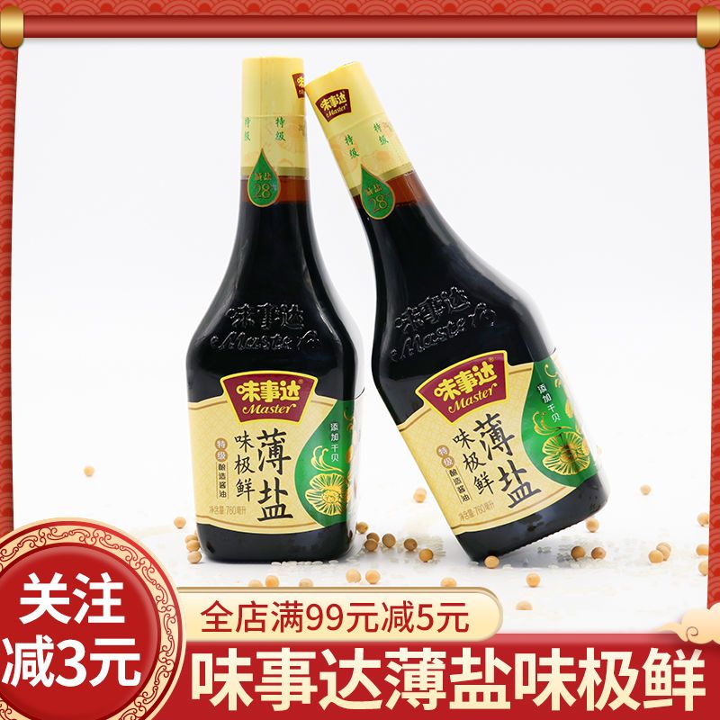 味事达味极鲜薄盐酱油760ml玻璃瓶装酿造特级生抽家用蘸酱凉拌菜