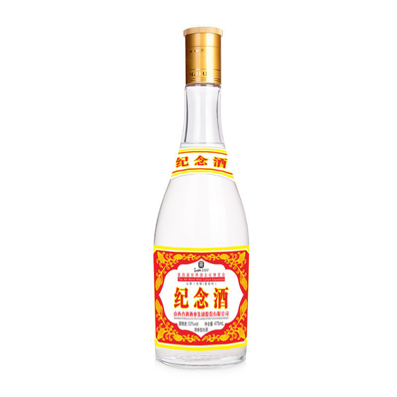 山西汾阳杏花村第四届世界酒文化博览会纪念酒53度475ml*6瓶白酒