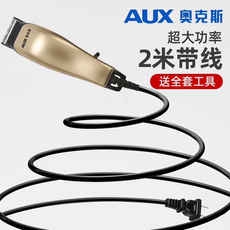 奥克斯专业插电源式理发器发廊电推剪大功率成人电推子老人剃头刀