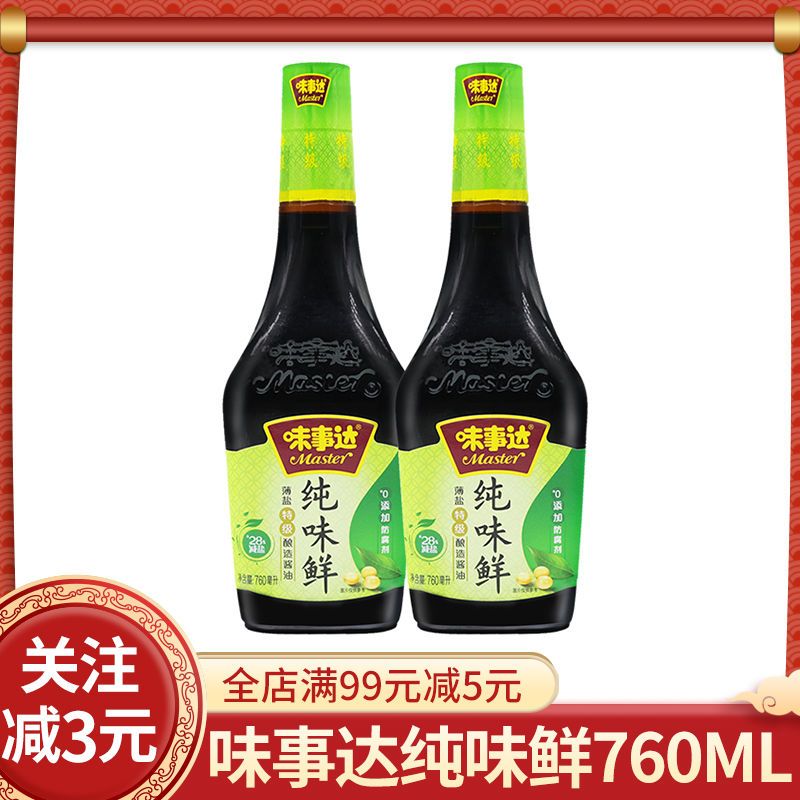 味事达纯味鲜760ml减盐特级酿造酱油凉拌蘸酱清蒸炒菜调味腌制