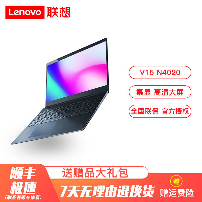 【商务办公优选】联想笔记本v15 15.6英寸大屏轻便网课笔记本电脑