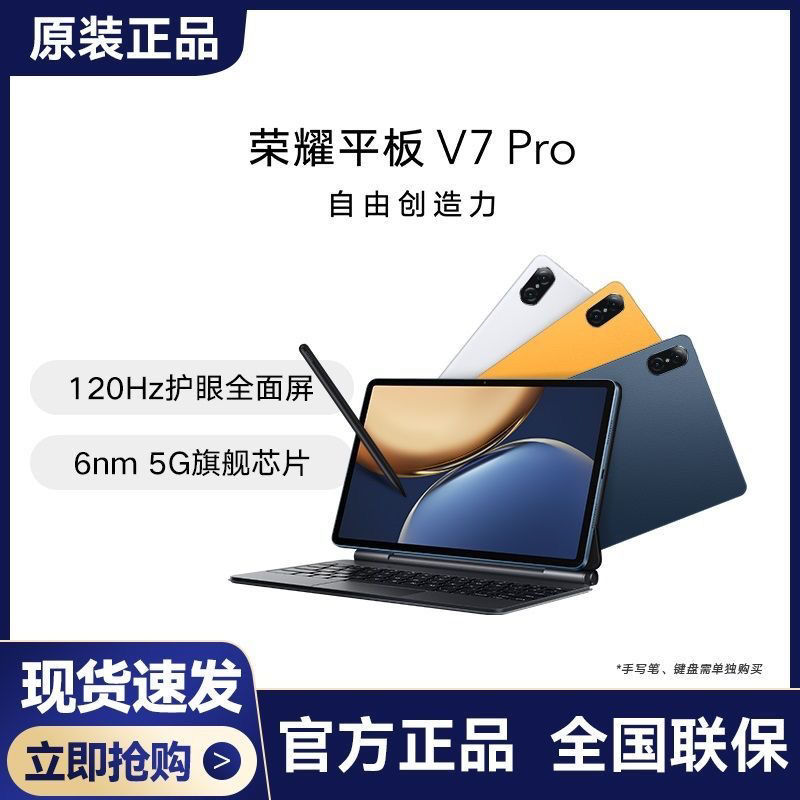 荣耀平板V7 Pro11英寸新款办公学习120hz商务游戏平板电脑二合一主图0